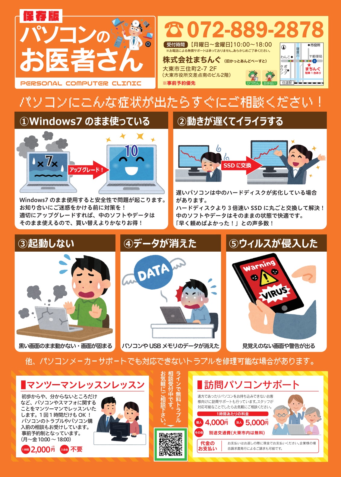 フリータウン誌 Daitotime Nawatetime Daitotime7月号 Vol 78 株式会社まちんぐ パソコンのお医者さん