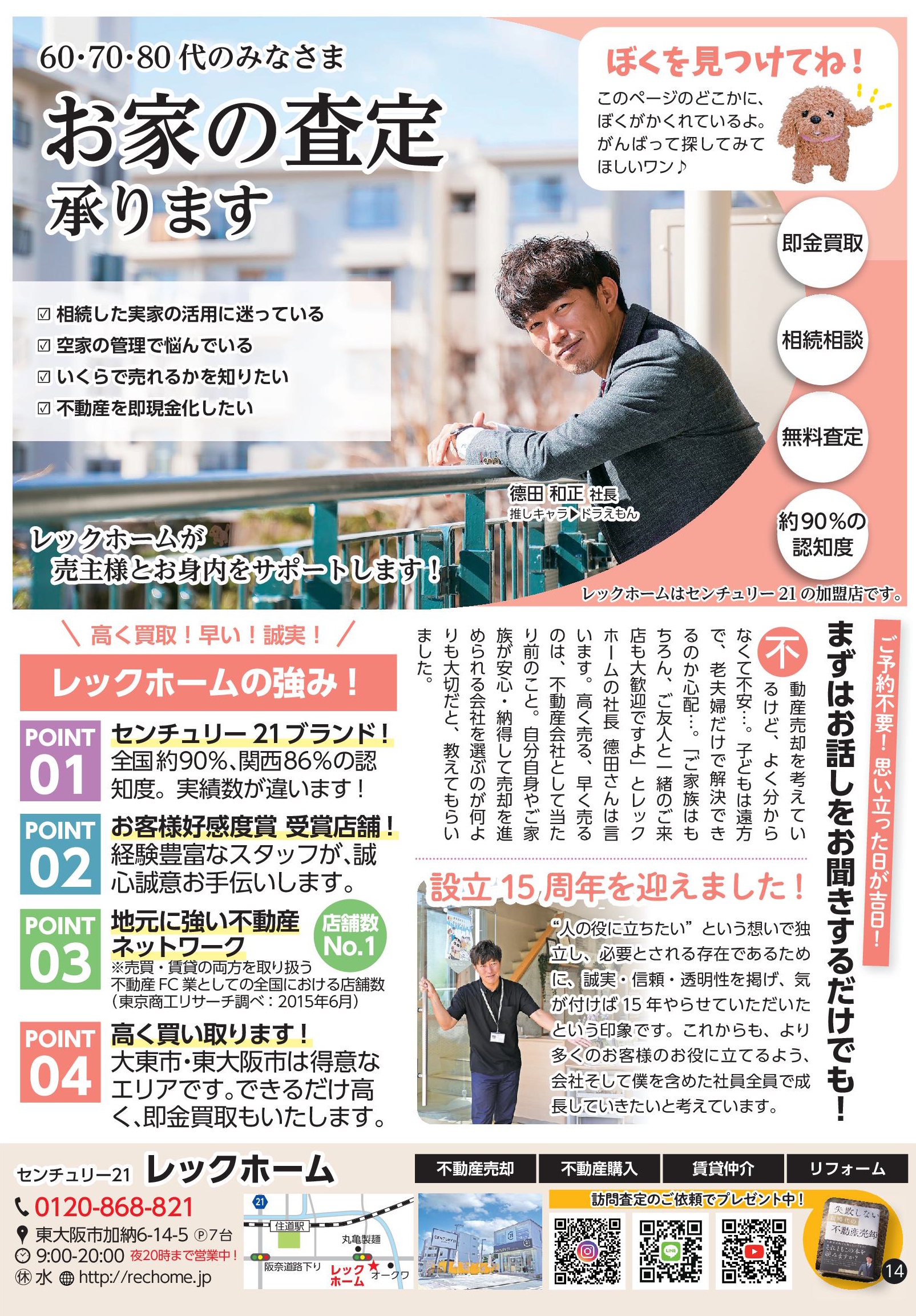 レックホーム 60・70・80代の皆様お家の査定承ります（2026年9月号）