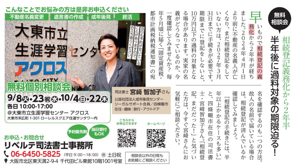 リベルテ司法書士事務所 相続登記義務化から２年半。半年後に過料対象の期限迫る（2026年9月号）