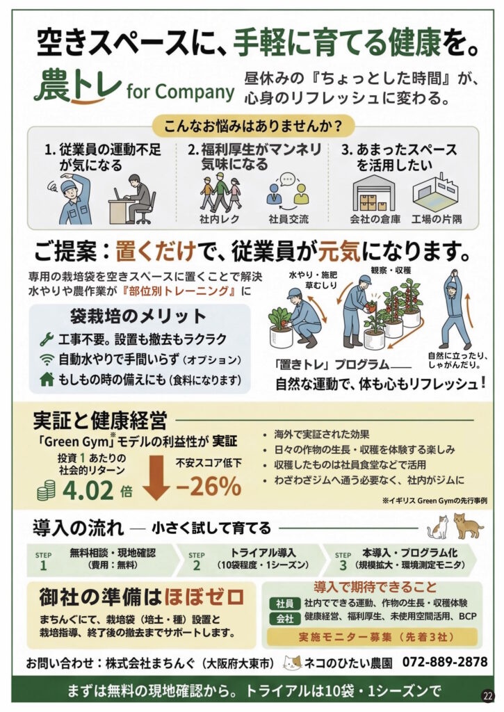 まちんぐ 農トレモニター募集（2026年9月号）