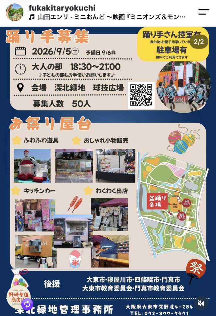 深北緑地球技広場_盆踊り(2026年9月5日開催)