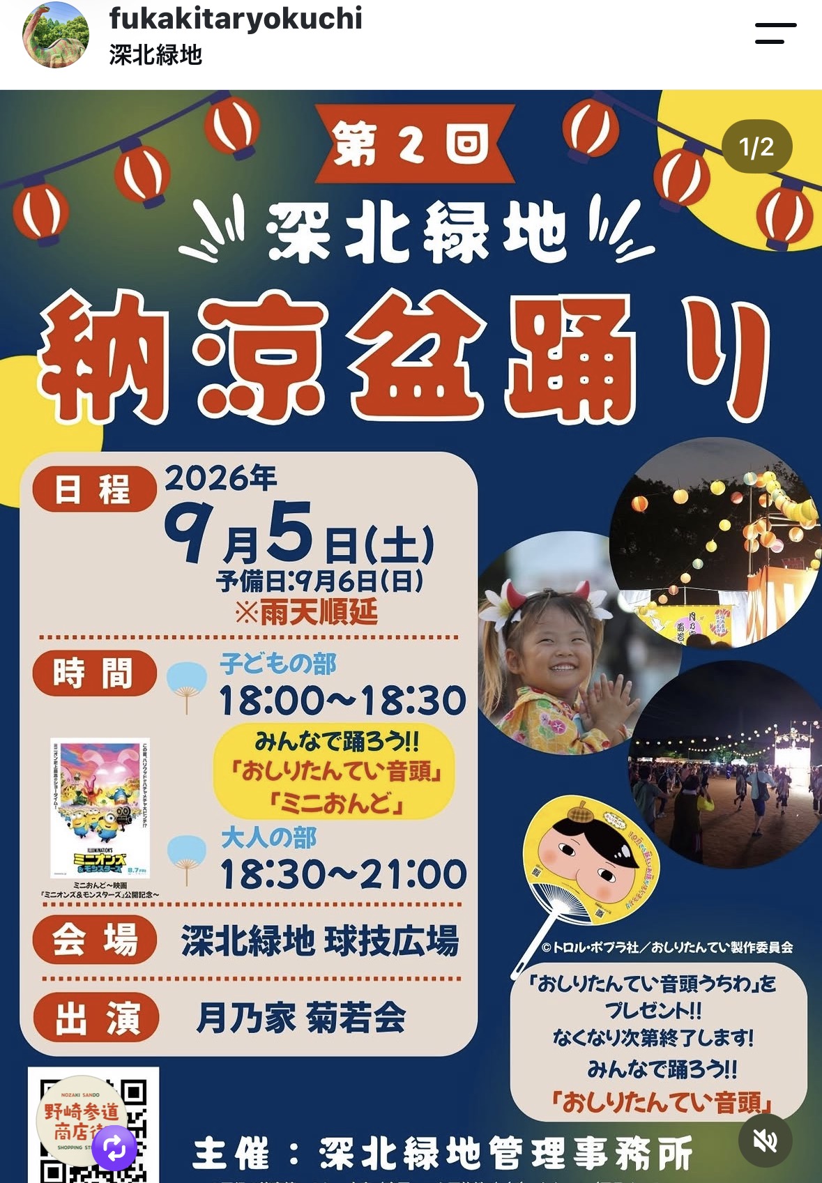 深北緑地球技広場_納涼盆踊り(2026年9月5日開催)