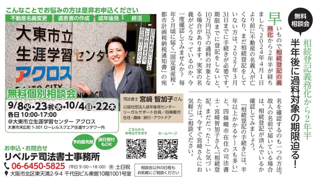 生涯学習センターアクロス_無料個別相談会(2026年9月8日開催)