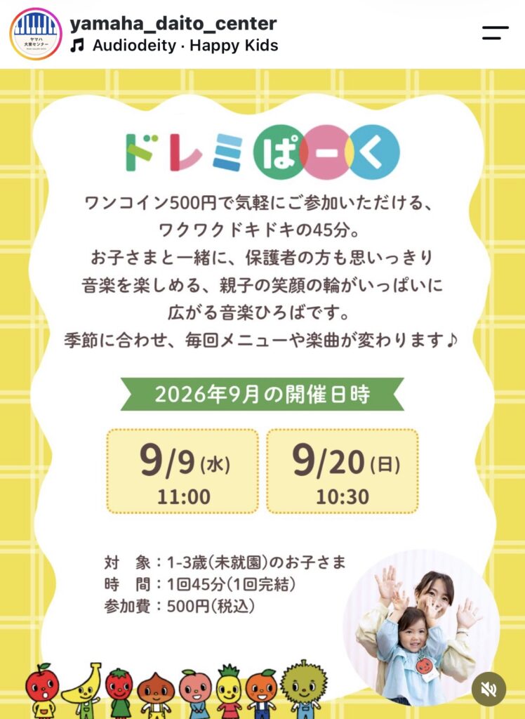 ヤマハ大東センター_ドレミぱーく(2026年9月9日開催)