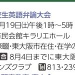 市民会館キラリエホール_高校生英語弁論大会(2026年9月19日開催)