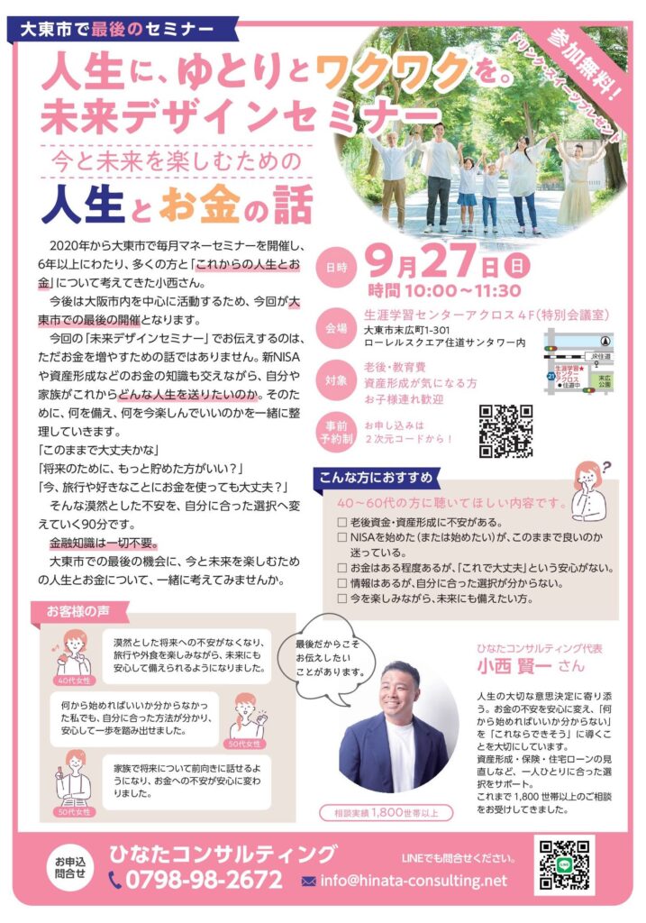 生涯学習センターアクロス_未来デザインセミナー(2026年9月27日開催)
