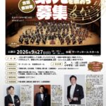 サーティホール大ホール_日本語で第九を歌おう(2026年9月27日開催)