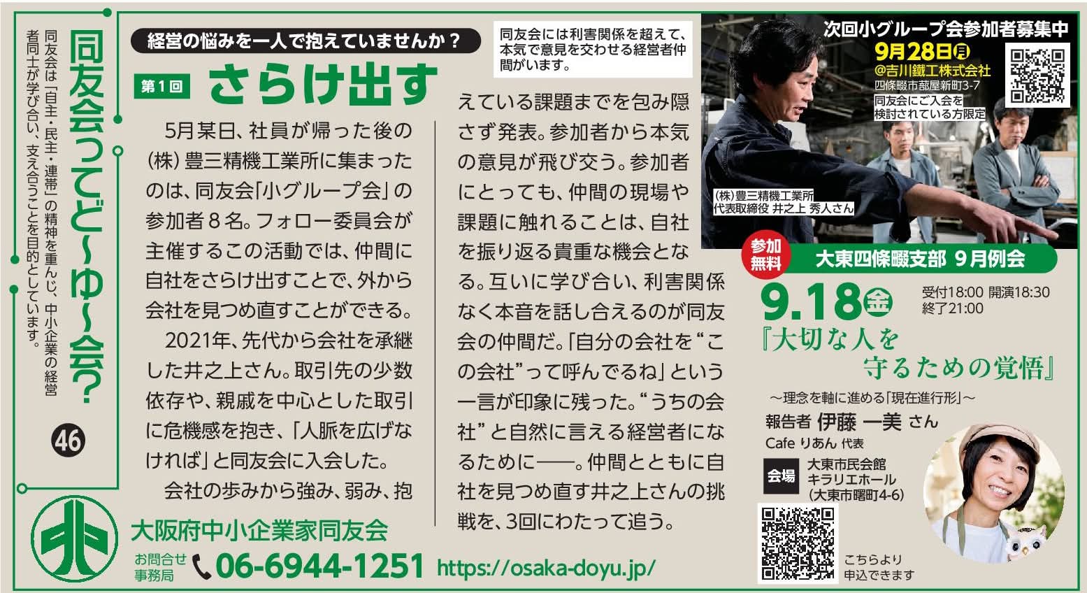 吉川鐵工株式会社_次回小グループ会(2026年9月28日開催)