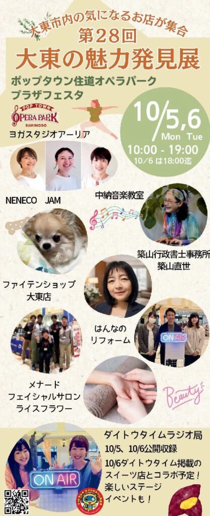 ポップタウン住道オペラパーク_大東の魅力発見展(2026年10月5日開催)