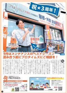 PROTIMES 祝★3周年（2026年9月号）