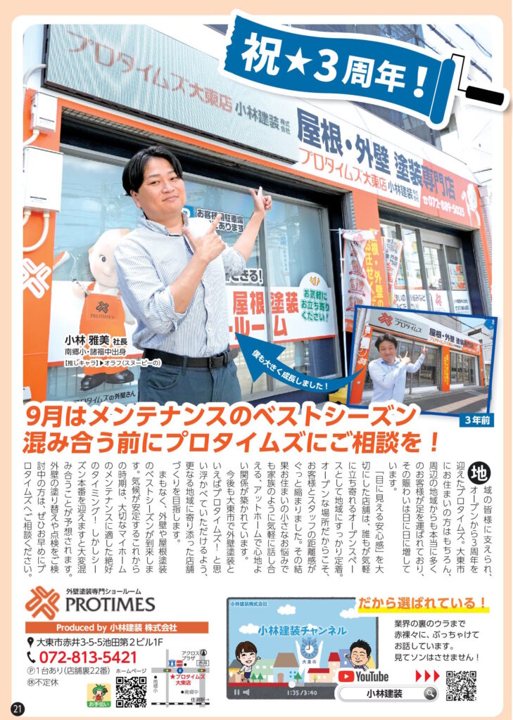PROTIMES 祝★3周年(2026年9月号)