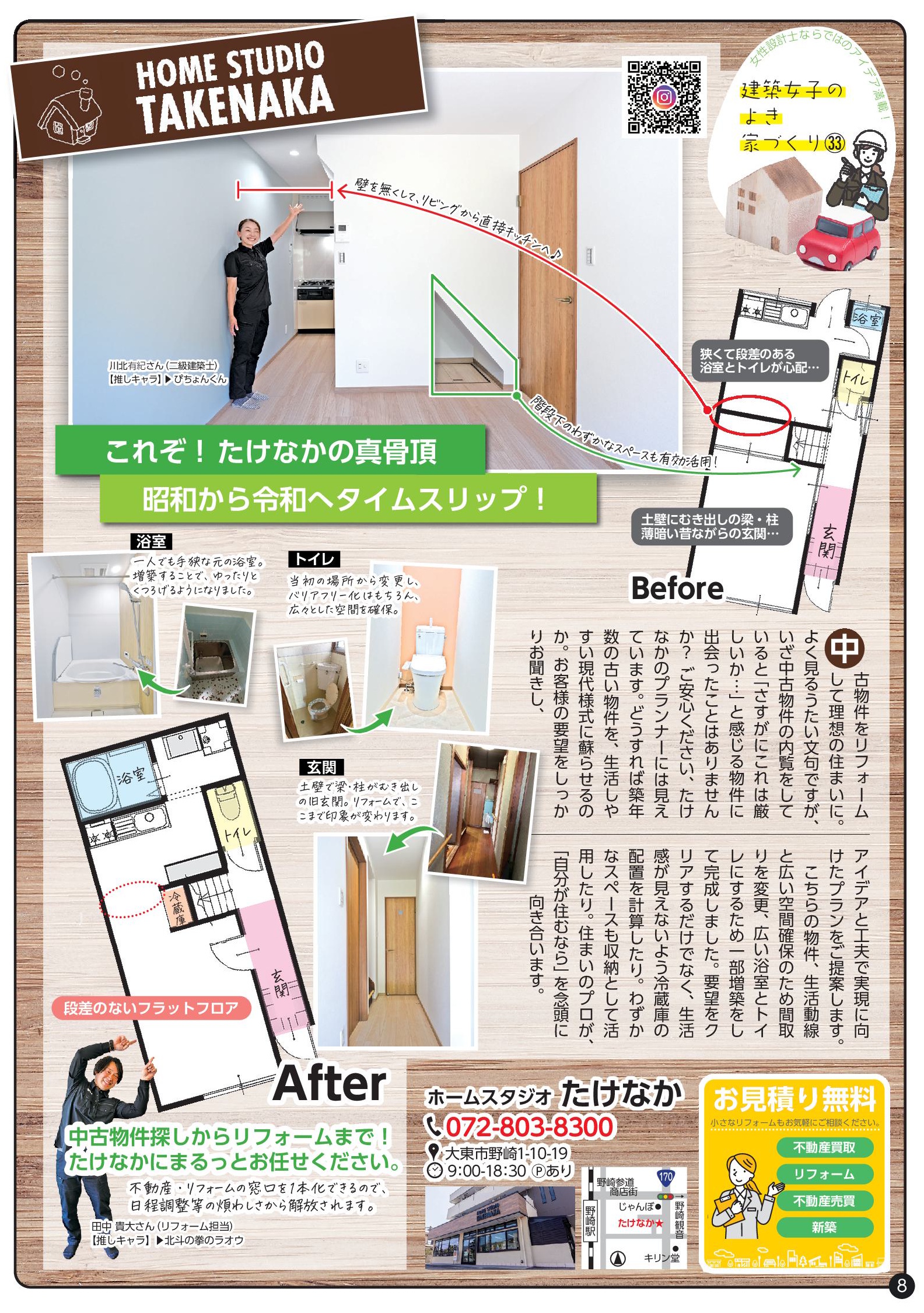 ホームスタジオたけなか これぞ！たけなかの真骨頂。昭和から令和へタイムスリップ！（2026年9月号）