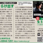 大阪中小企業同友会（2026年9月号）