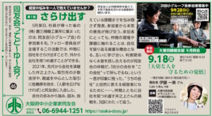大阪中小企業同友会（2026年9月号）
