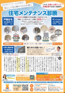 はんなのリフォーム 住宅メンテナンス相談(2026年9月号)