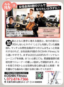 KOSHINFitness 女性会員8割のジムでなりたいカラダに！（2026年9月号）