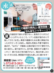 美容室Lien（2026年9月号）