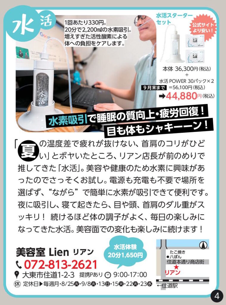 美容室Lien(2026年9月号)