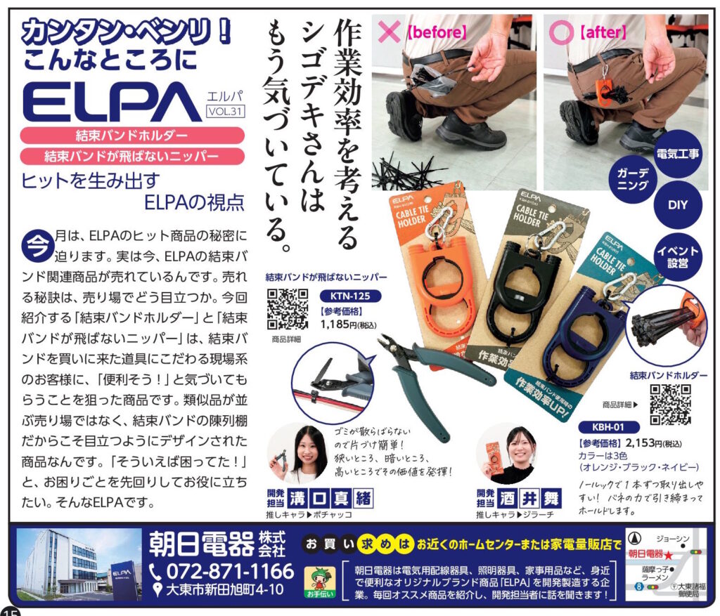 朝日電器 作業効率を考えるシゴデキさんはもう気付いている(2026年9月号)