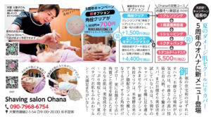 Shaving salon Ohana 夏のダメージ肌をクールにリカバー（2026年9月号）
