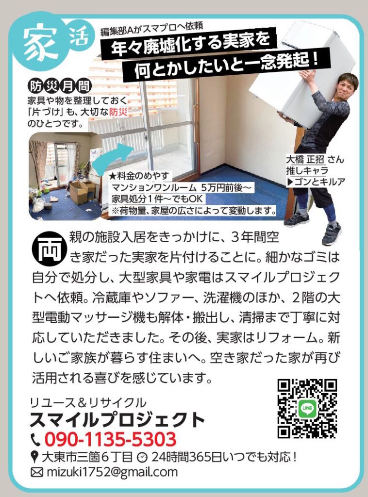 スマイルプロジェクト 年々廃墟化する実家を何とかしたいと一念発起！（2026年9月号）