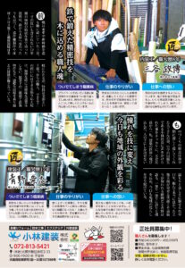 小林建装（2026年9月号）