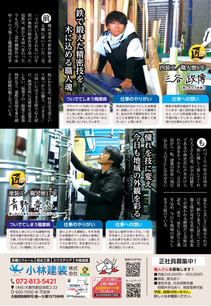 小林建装（2026年9月号）
