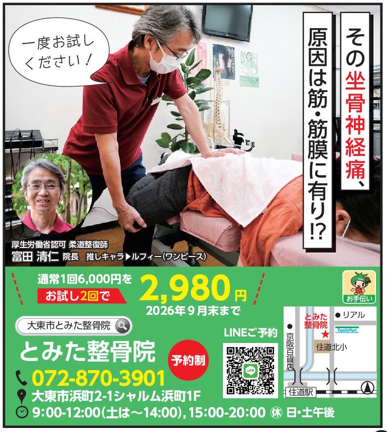 とみた整骨院 その坐骨神経痛、原因は筋・筋膜に有り！？（2026年9月号）