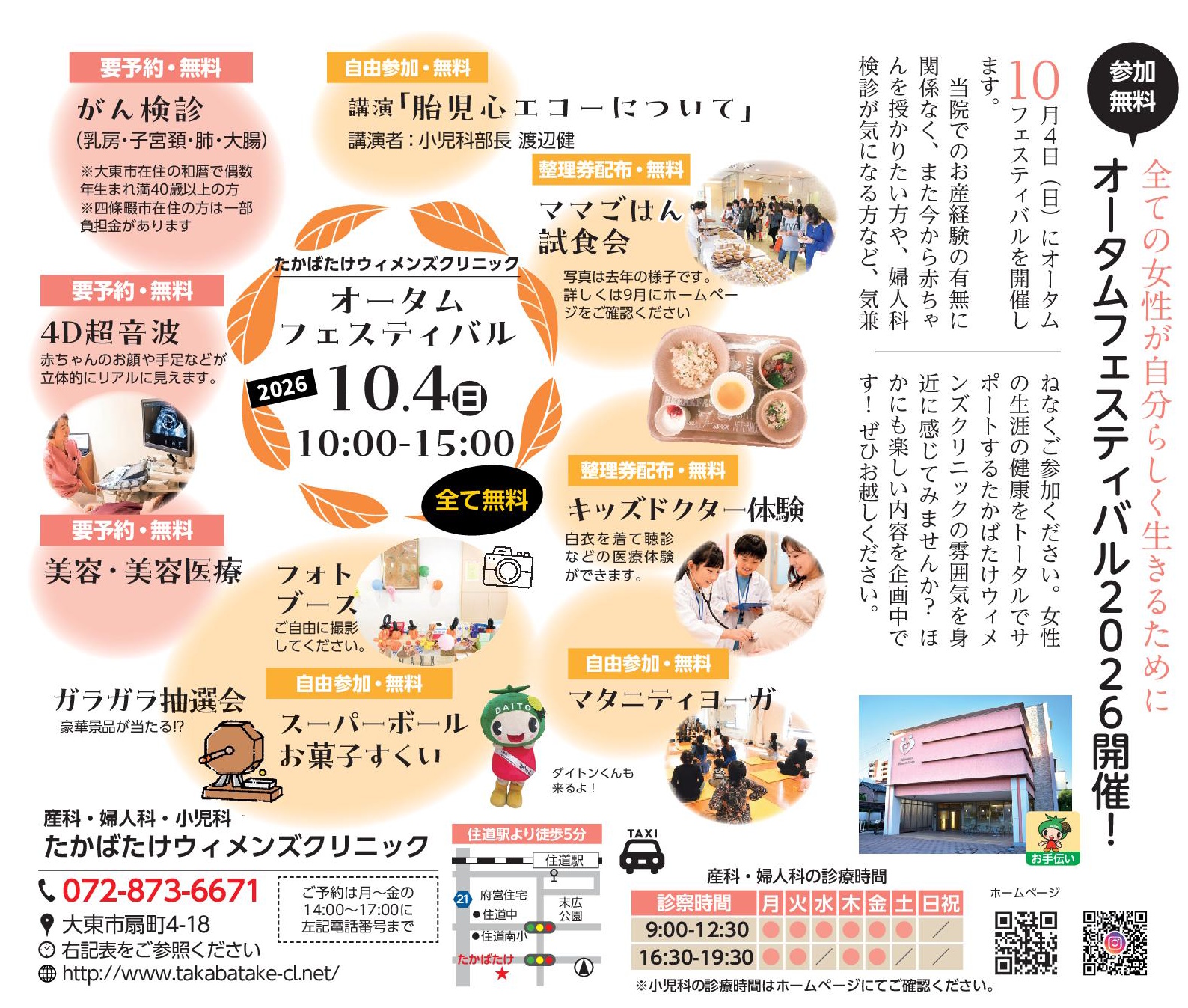 たかばたけウィメンズクリニック オータムフェスティバル2026開催（2026年9月号）