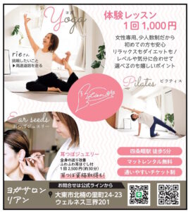 ヨガサロンリアン(2026年10月号)