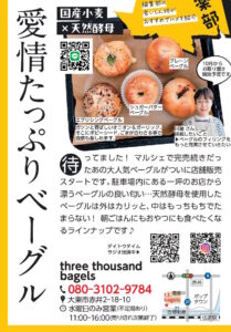 three th0usand bagels（2026年10月号）