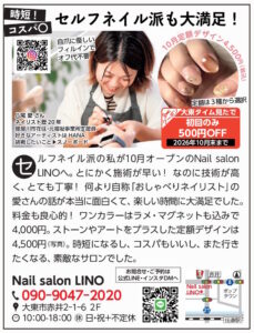 Nail salon LINO(2026年10月号)