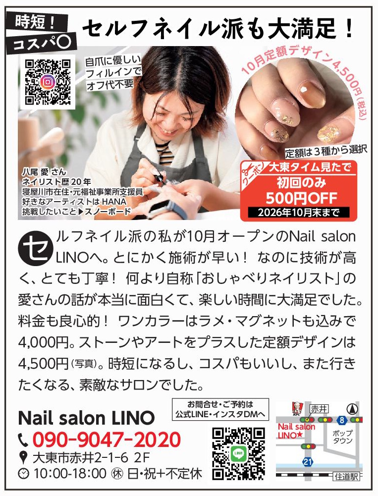 Nail salon LINO（2026年10月号）
