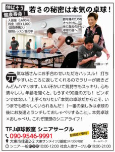 TFJ卓球教室 シニアサークル(2026年10月号)