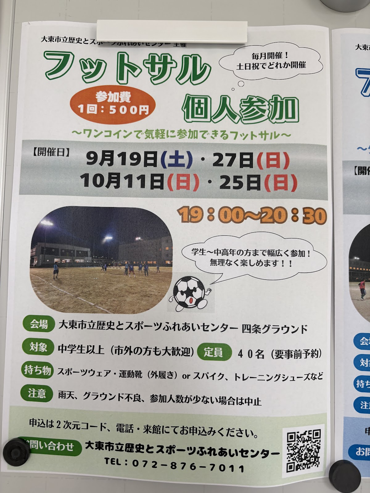 歴史とスポーツふれあいセンター四条グラウンド_フットサル個人参加(2026年9月19日開催)