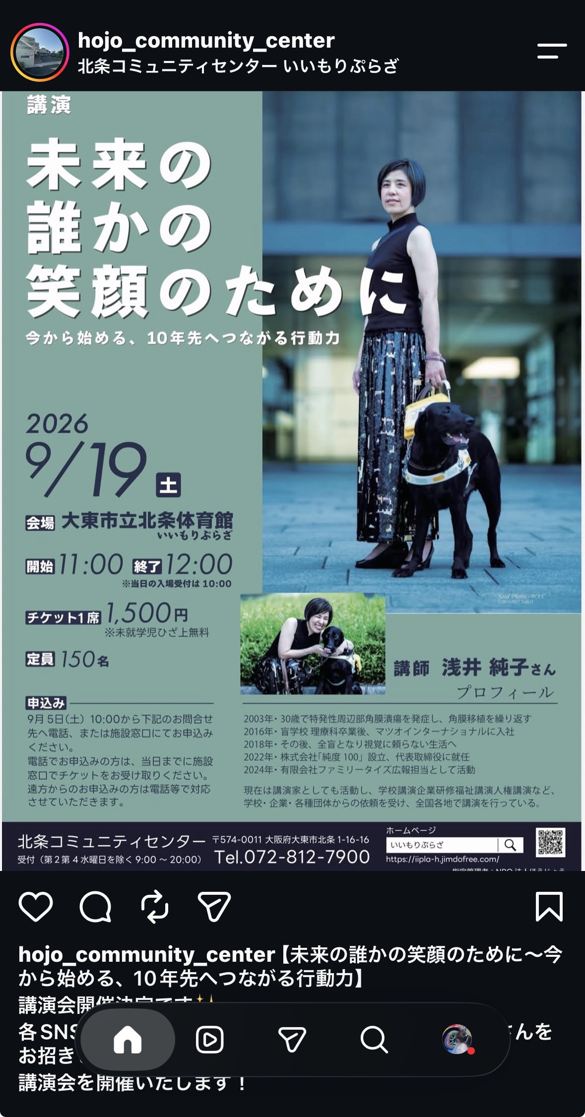 北条体育館_未来の誰かの笑顔のために(2026年9月19日開催)