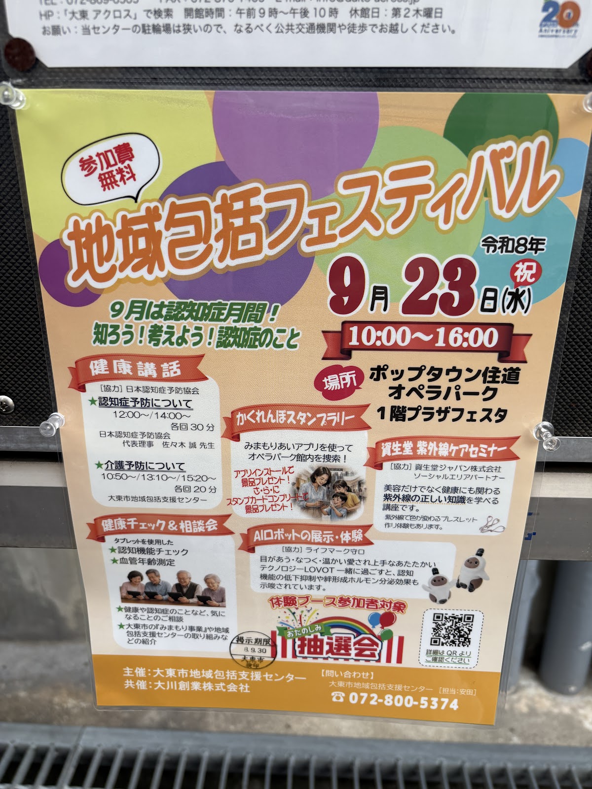 ポップタウン住道オペラパーク_地域包括フェスティバル(2026年9月23日開催)