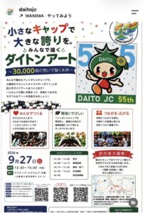 アクティブ・スクウェア大東_ダイトンアート(2026年9月27日開催)