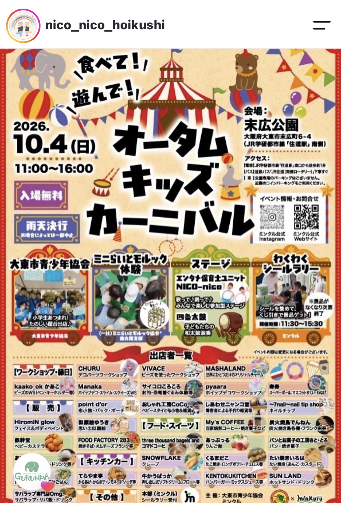 末広公園_オータムキッズカーニバル(2026年10月4日開催)
