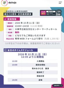総合文化センターサーティホール_記念基調講演(2026年10月11日開催)