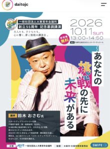 総合文化センターサーティホール_創立55周年記念基調講演(2026年10月11日開催)