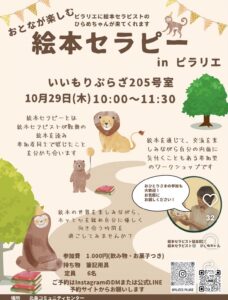 北条コミュニティセンター_絵本セラピー(2026年10月29日開催)