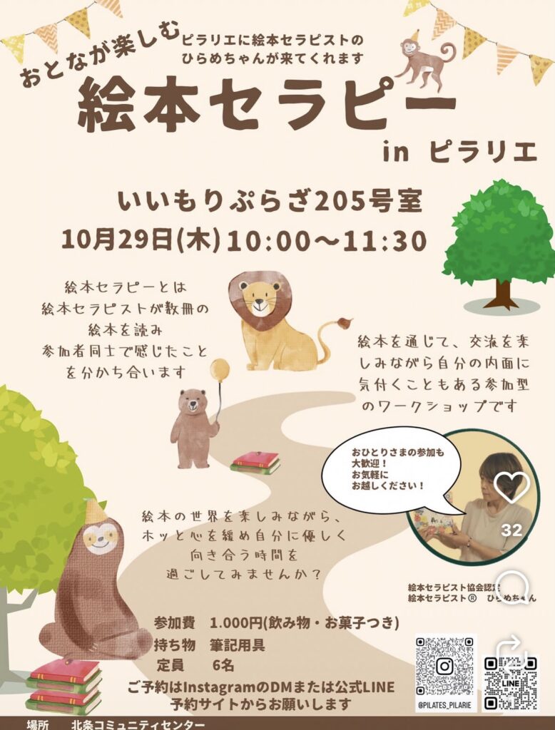北条コミュニティセンター_絵本セラピー(2026年10月29日開催)