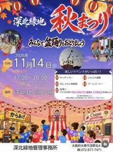 深北緑地球技広場_秋まつり(2026年11月14日開催)