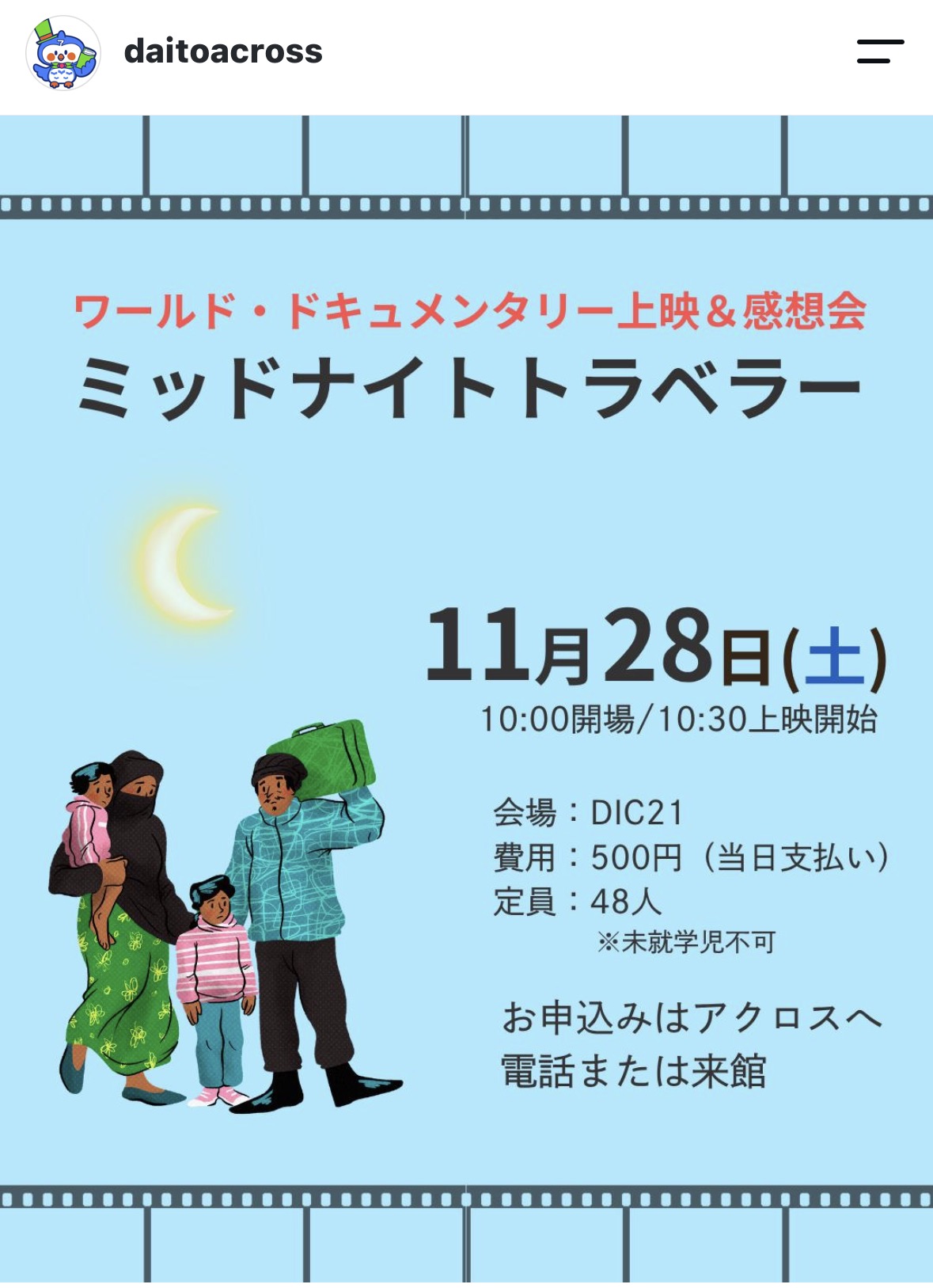DIC21_ミッドナイトトラベラー(2026年11月28日開催)