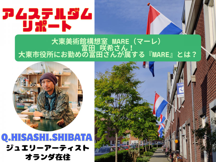 DAITOTIME放送局『アムステルダムリポート』ジュエリーアーティスト Q.Hisashi.Shibata（オランダ在住)⑩ #政治経済