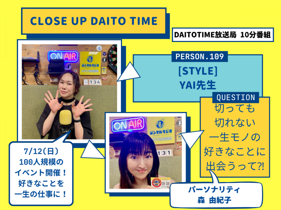DAITOTIME放送局『クローズアップDAITOTIME』STYLE 代表 YAI先生② #エンタメ・スポーツ