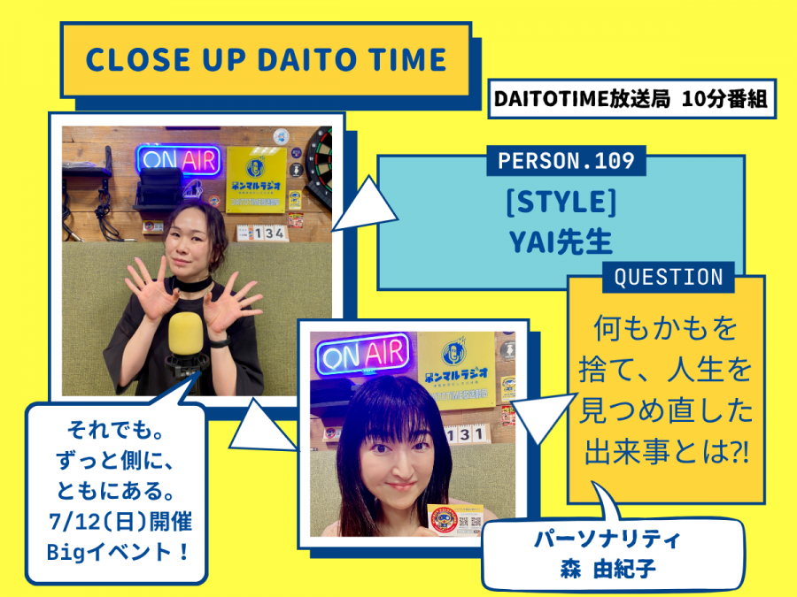 DAITOTIME放送局『クローズアップDAITOTIME』STYLE 代表 YAI先生③ #エンタメ・スポーツ