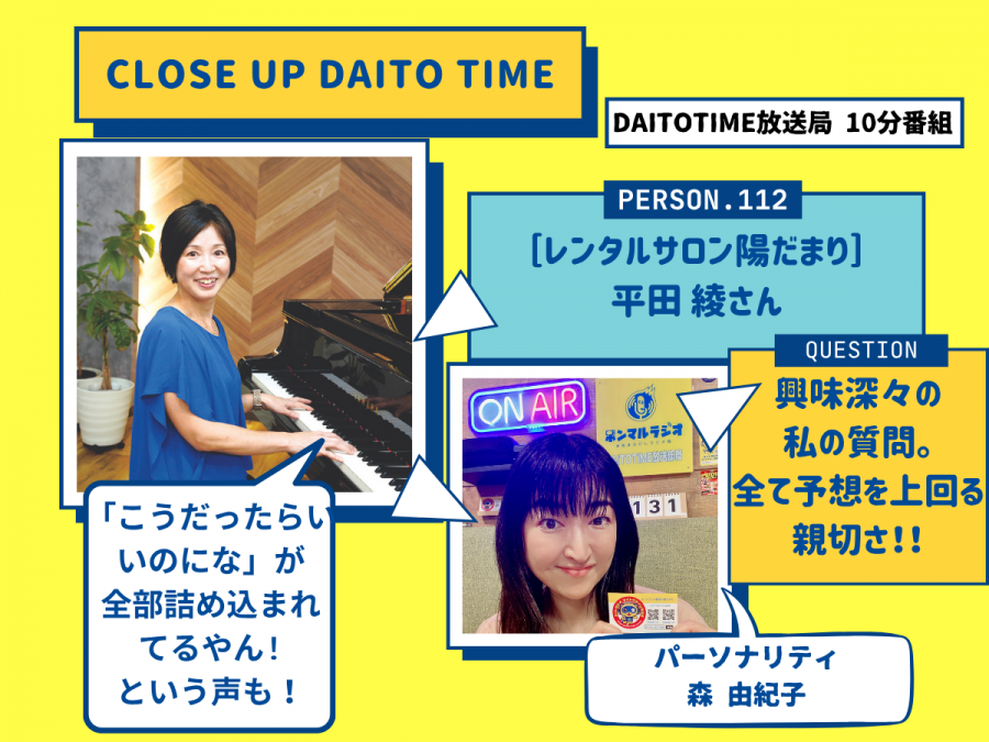 DAITOTIME放送局『クローズアップDAITOTIME』レンタルサロン陽だまり 声楽家 平田 綾さん③ #趣味・グルメ