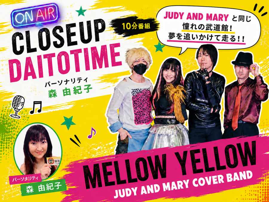 DAITOTIME放送局『クローズアップDAITOTIME』MELLOW YELLOW② #エンタメ・スポーツ